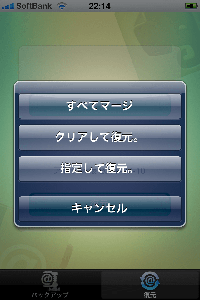 連絡帳バックアップ (Evernote)スクリーンショット