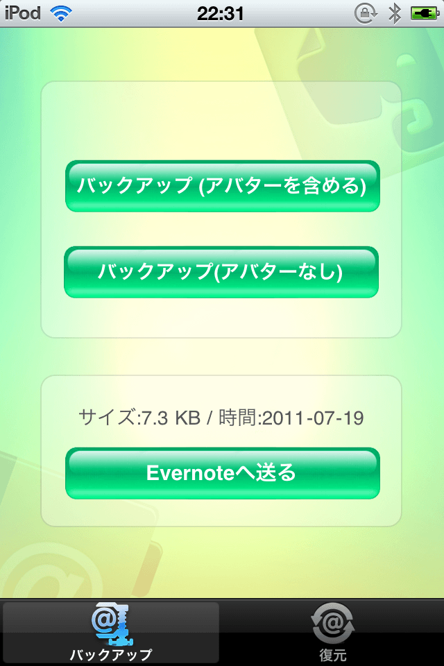 連絡帳バックアップLite (Evernote)スクリーンショット