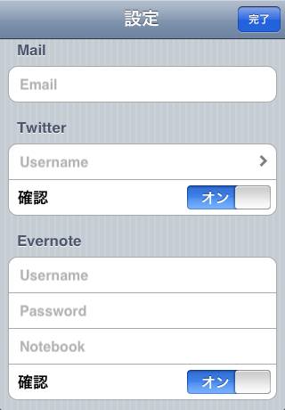 NetMemo (EvernoteとTwitterをサポート)スクリーンショット