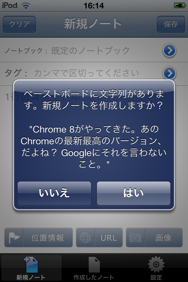 Tap2Ever – Evernoteのノート作成をさらに手軽にスクリーンショット