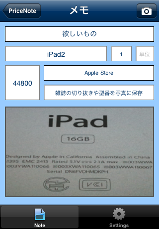 PriceNoteスクリーンショット