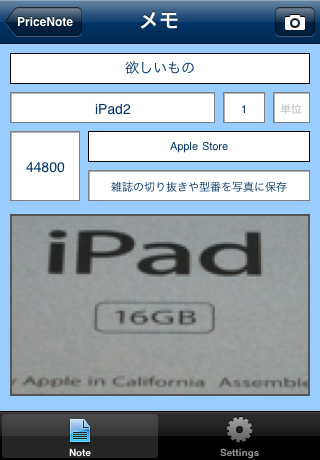 PriceNoteスクリーンショット