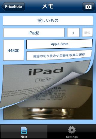 PriceNoteスクリーンショット