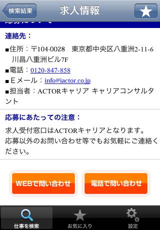 医療・介護求人 iACTOR!スクリーンショット