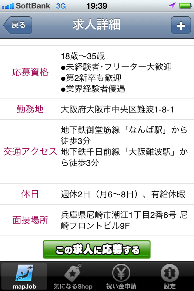 携帯ショップ求人検索mapJobスクリーンショット