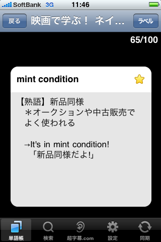 超字幕 どこでも単語スクリーンショット