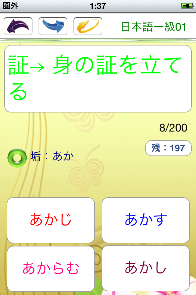 JLPT N1単語例解練習 Liteスクリーンショット