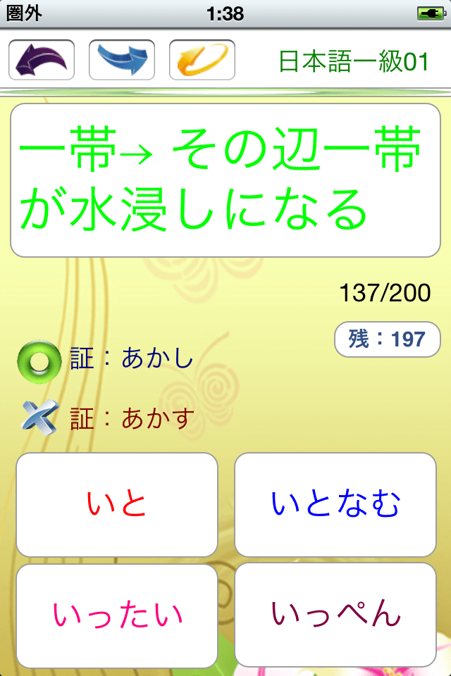 JLPT N1単語例解練習 Liteスクリーンショット