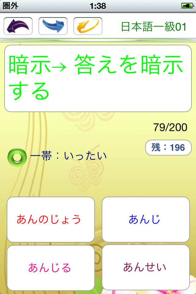 JLPT N1単語例解練習 Liteスクリーンショット