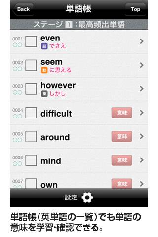 英単語センター1500スクリーンショット