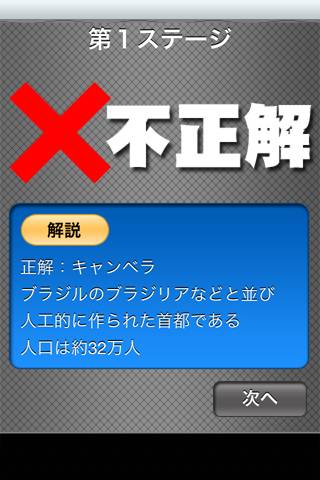 首都当てクイズスクリーンショット