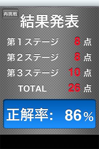 首都当てクイズスクリーンショット