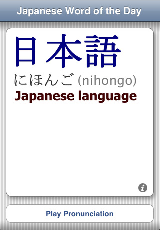 Japanese Word of the Dayスクリーンショット