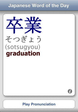 Japanese Word of the Dayスクリーンショット