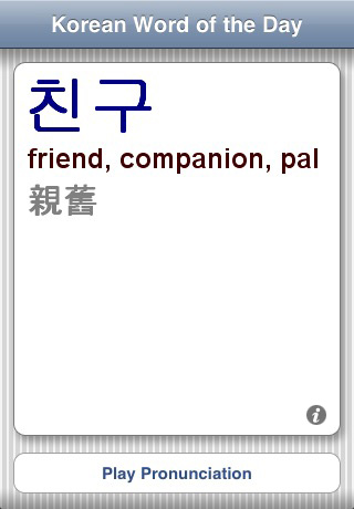 Korean Word of the Dayスクリーンショット