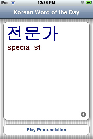 Korean Word of the Dayスクリーンショット