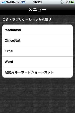 ショートカット集 リンゴ版スクリーンショット