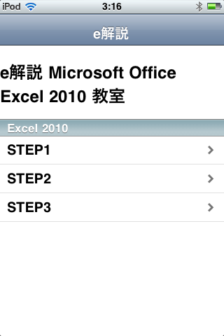 e解説 Excel 2010スクリーンショット