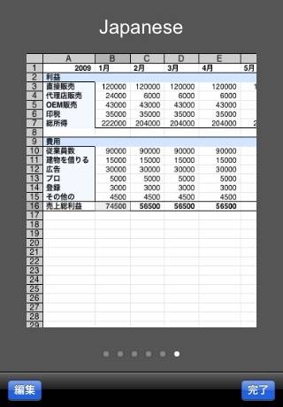 Spreadsheetスクリーンショット