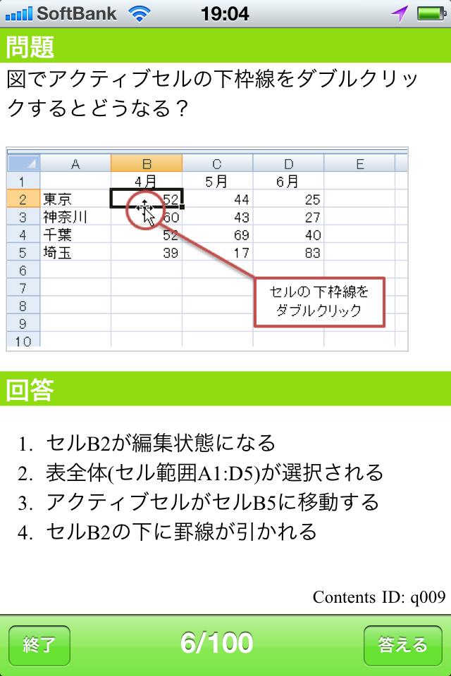 エクセルマスタースクリーンショット