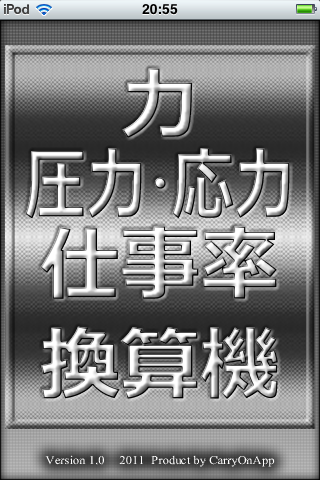 力・仕事率換算スクリーンショット