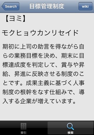 i-人事.労務用語集スクリーンショット