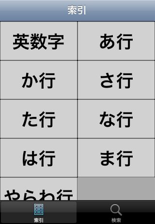 i-人事.労務用語集スクリーンショット