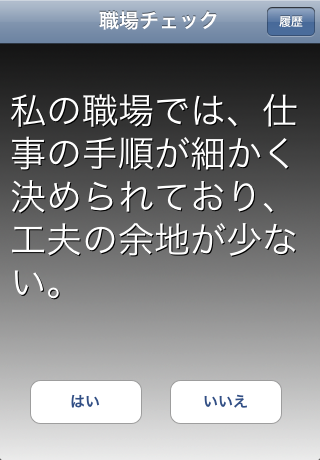 この職場大丈夫？スクリーンショット