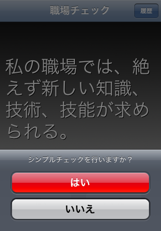 この職場大丈夫？スクリーンショット