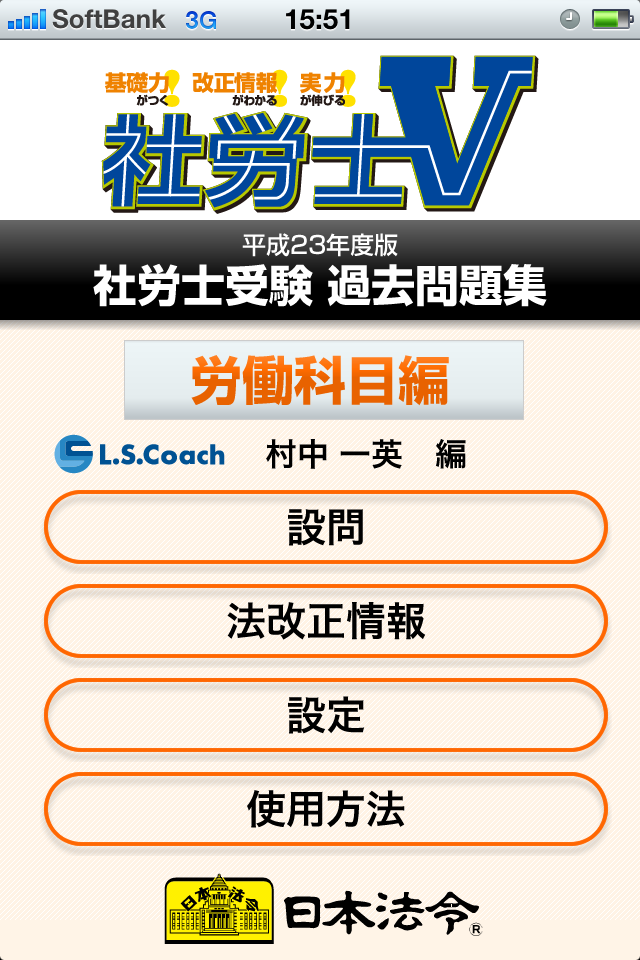 社労士Ｖ 社労士受験過去問題集　労働科目編スクリーンショット