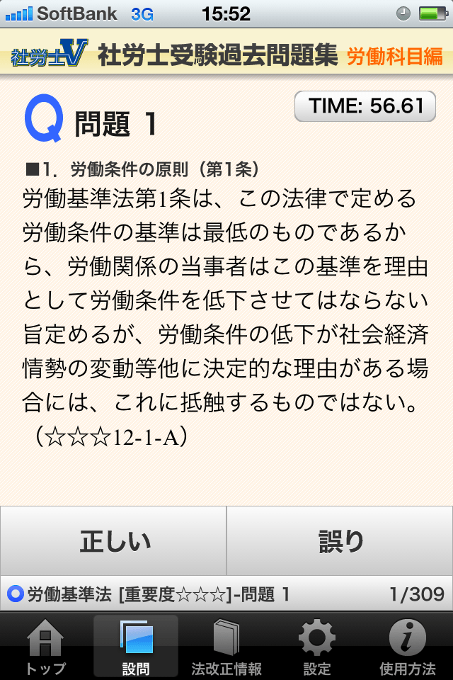 社労士Ｖ 社労士受験過去問題集　労働科目編スクリーンショット