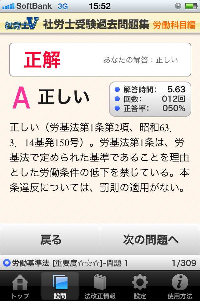 社労士Ｖ 社労士受験過去問題集　労働科目編スクリーンショット