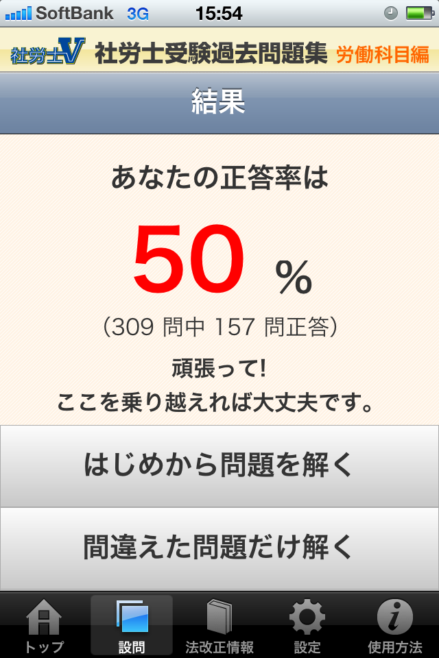 社労士Ｖ 社労士受験過去問題集　労働科目編スクリーンショット