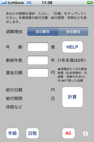 失業計算機スクリーンショット