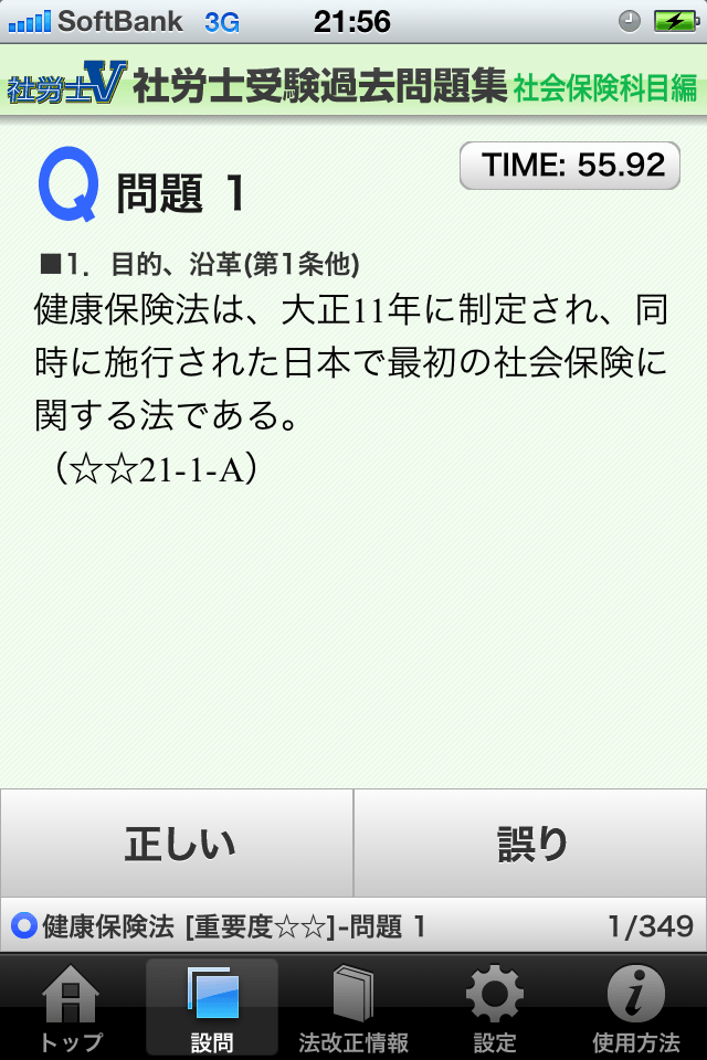 社労士Ｖ 社労士受験過去問題集　社会保険科目編スクリーンショット