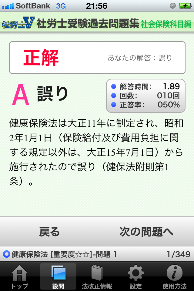 社労士Ｖ 社労士受験過去問題集　社会保険科目編スクリーンショット