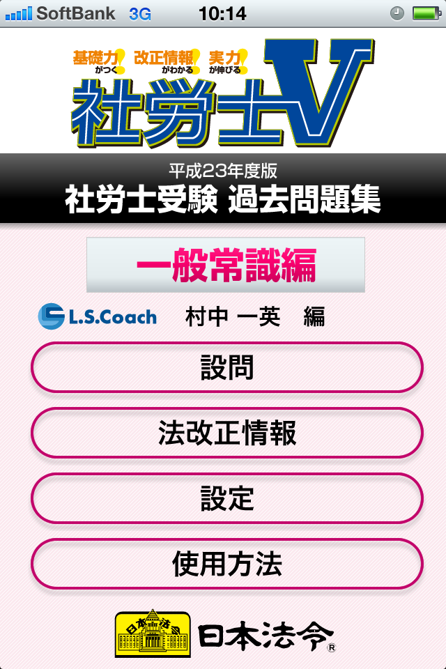 社労士Ｖ 社労士受験過去問題集　一般常識編スクリーンショット