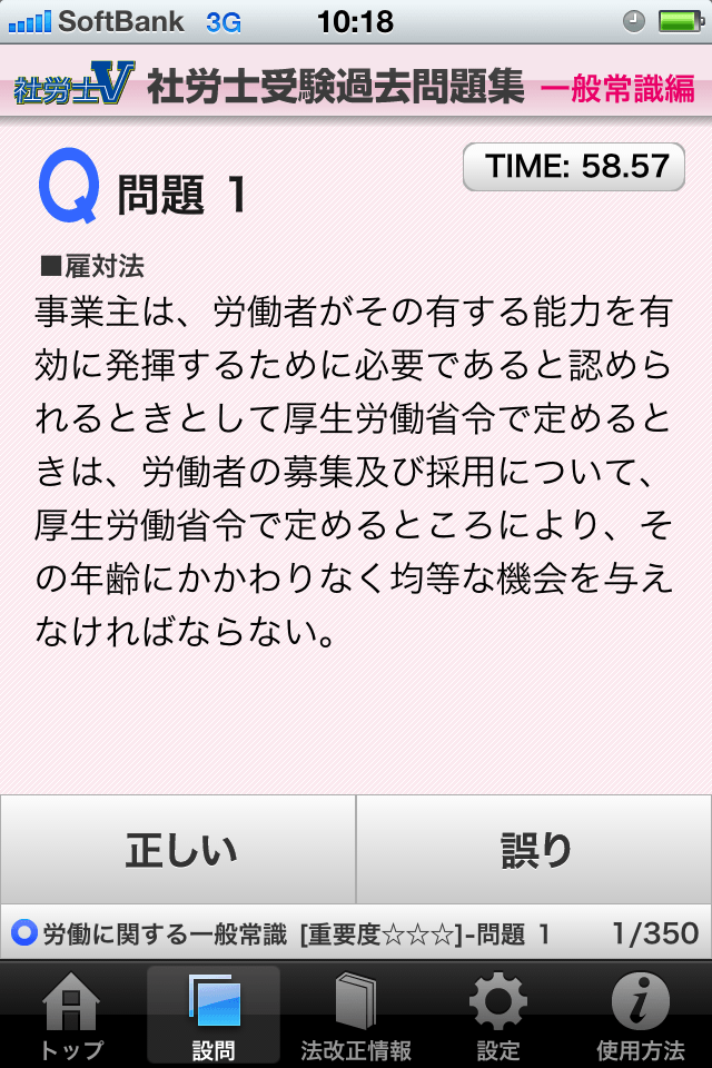 社労士Ｖ 社労士受験過去問題集　一般常識編スクリーンショット