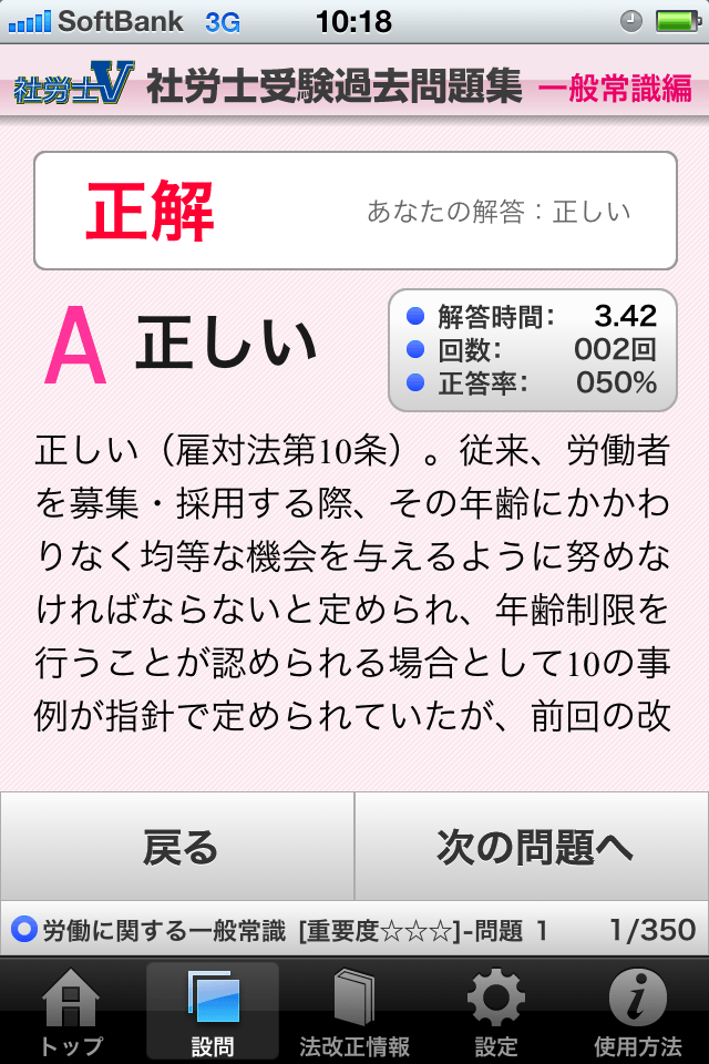 社労士Ｖ 社労士受験過去問題集　一般常識編スクリーンショット