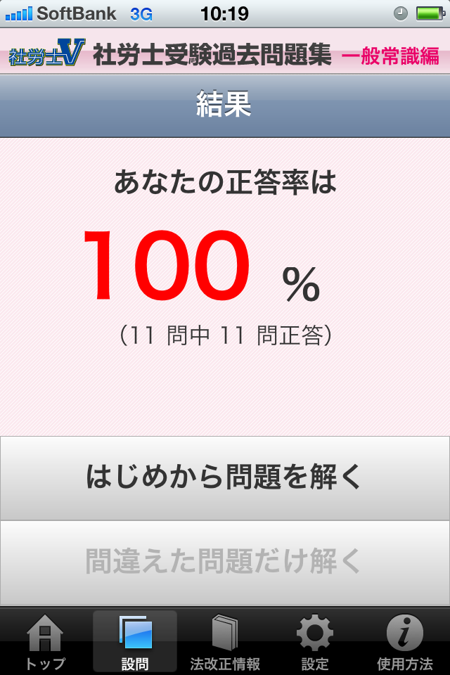 社労士Ｖ 社労士受験過去問題集　一般常識編スクリーンショット