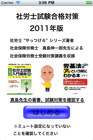 社労士労働基準法対策2011スクリーンショット