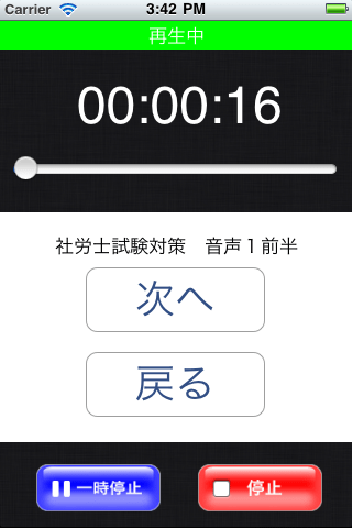 社労士労働基準法対策2011スクリーンショット