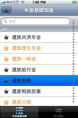 年金基礎知識スクリーンショット