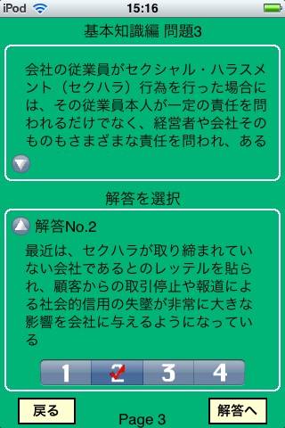 i 模試　できる企業のノウハウ　セクハラ/パワハラ編スクリーンショット