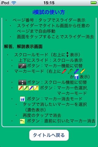 i 模試　できる企業のノウハウ　セクハラ/パワハラ編スクリーンショット