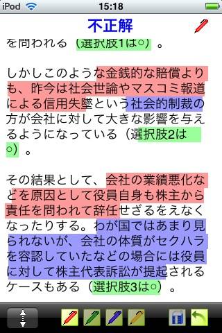 i 模試　できる企業のノウハウ　セクハラ/パワハラ編スクリーンショット