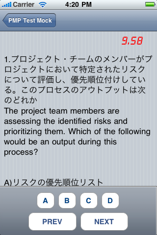 「リスク・マネジメント」PMP® / CAPM® 実力テスト（10問）スクリーンショット