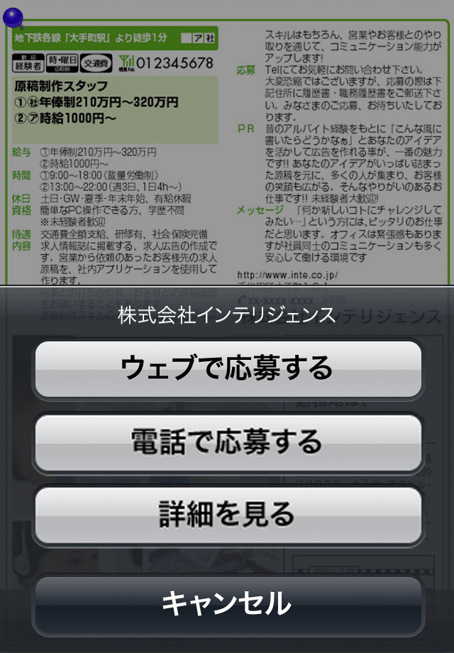 anエリア for iPhone （求人情報誌）スクリーンショット