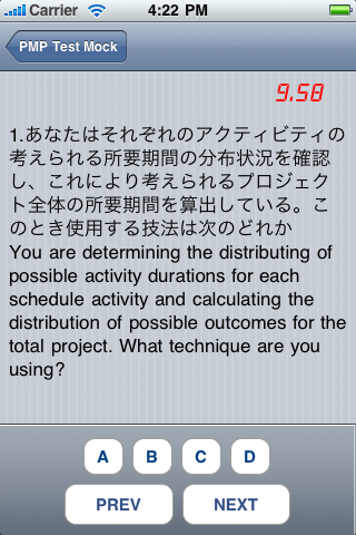 「タイム・マネジメント」PMP® / CAPM® 実力テスト（10問）スクリーンショット