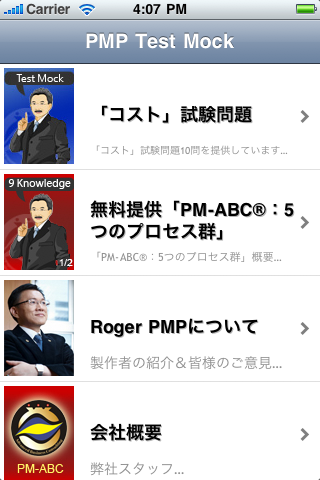 「コスト・マネジメント」PMP® / CAPM® 実力テスト（10問）スクリーンショット